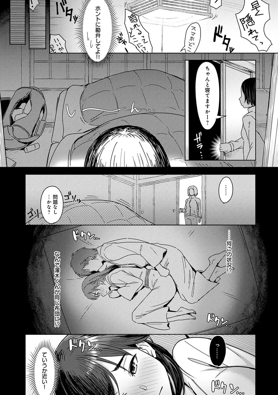 [Utsutsu Minoru] Kimi ga Tonari ni Inai Mirai - A future where you're not next to me. Fhentai - Page 9
