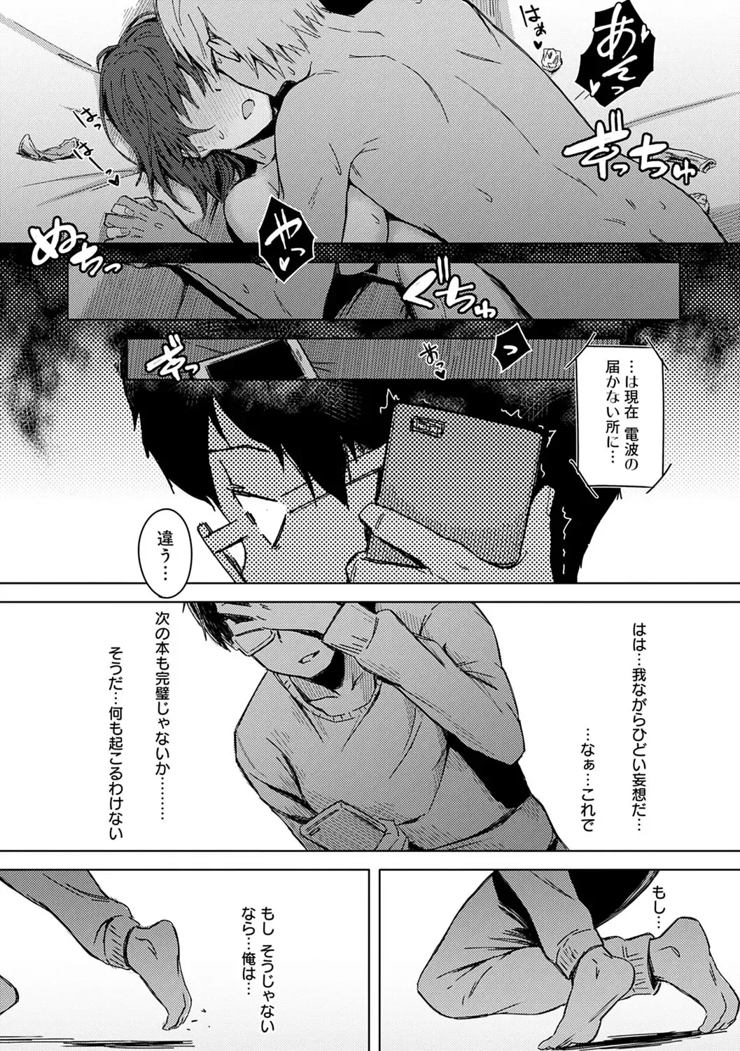 [Utsutsu Minoru] Kimi ga Tonari ni Inai Mirai - A future where you're not next to me. Fhentai - Page 95