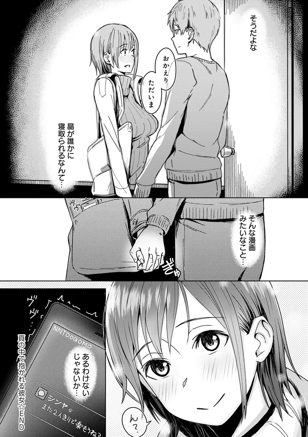 [Utsutsu Minoru] Kimi ga Tonari ni Inai Mirai - A future where you're not next to me. Fhentai - Page 97