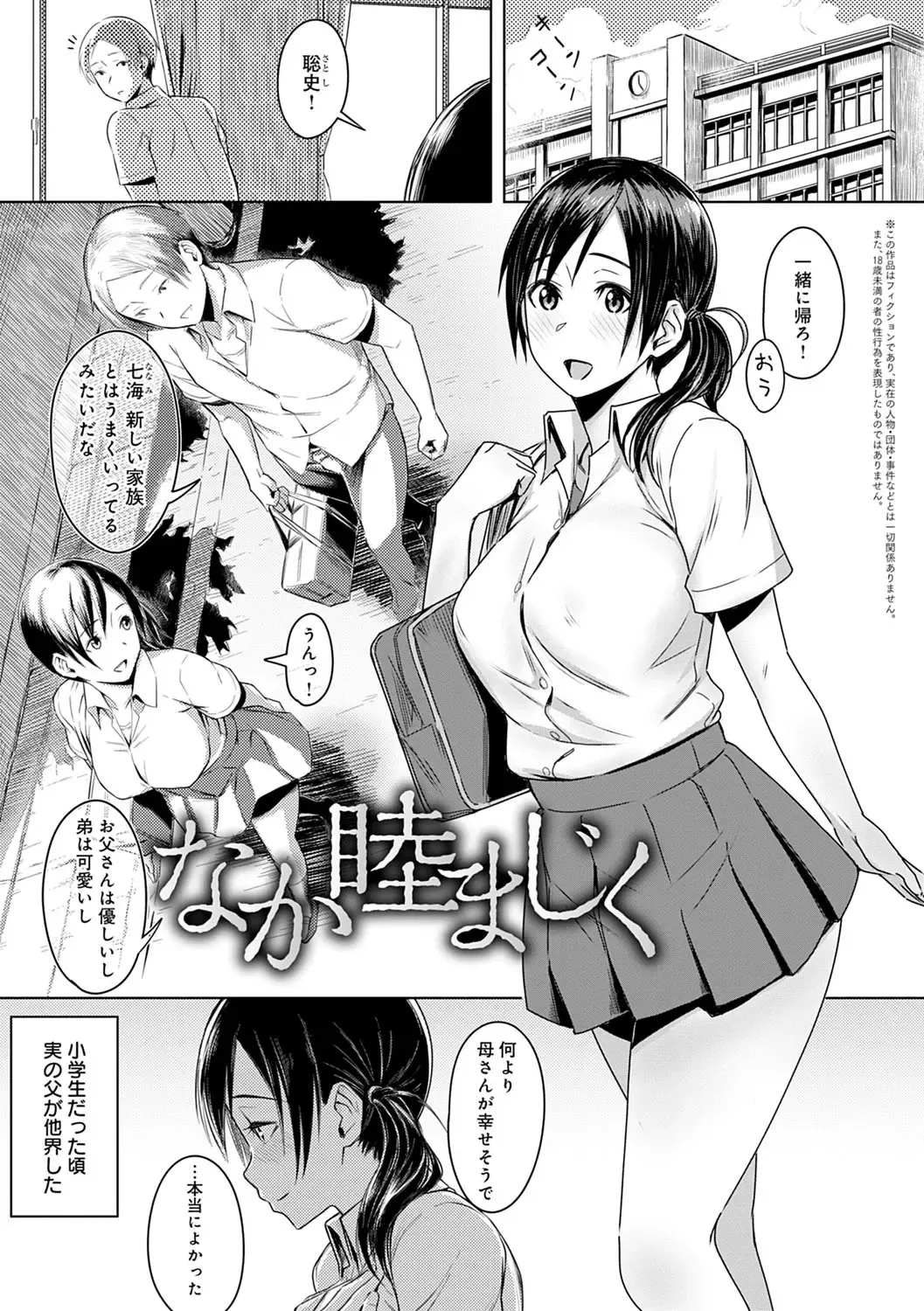 [Utsutsu Minoru] Kimi ga Tonari ni Inai Mirai - A future where you're not next to me. Fhentai - Page 98