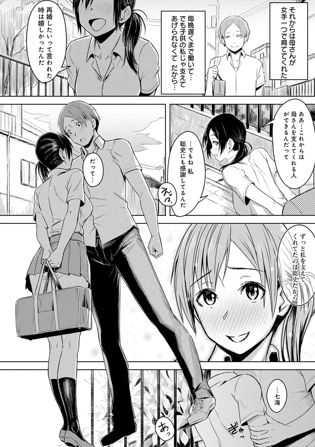 [Utsutsu Minoru] Kimi ga Tonari ni Inai Mirai - A future where you're not next to me. Fhentai - Page 99