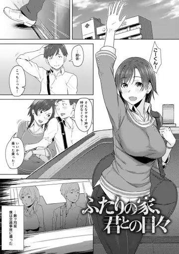 [Utsutsu Minoru] Kimi ga Tonari ni Inai Mirai - A future where you're not next to me. Fhentai - Page 154