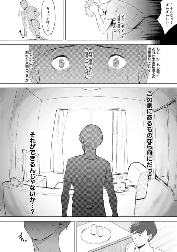 [Utsutsu Minoru] Kimi ga Tonari ni Inai Mirai - A future where you're not next to me. Fhentai - Page 159