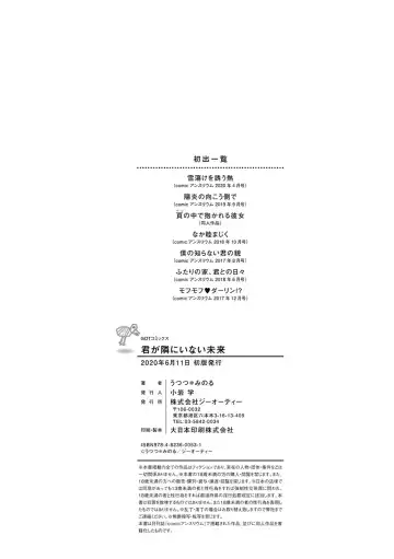 [Utsutsu Minoru] Kimi ga Tonari ni Inai Mirai - A future where you're not next to me. Fhentai - Page 205