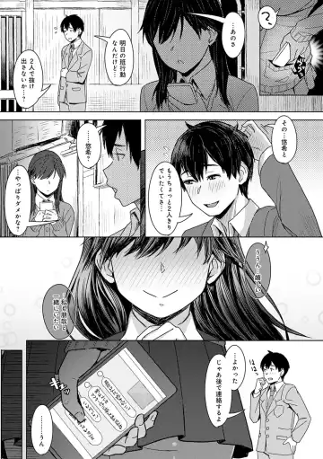[Utsutsu Minoru] Kimi ga Tonari ni Inai Mirai - A future where you're not next to me. Fhentai - Page 22