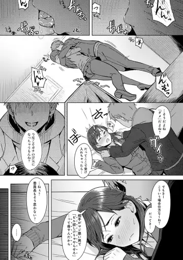 [Utsutsu Minoru] Kimi ga Tonari ni Inai Mirai - A future where you're not next to me. Fhentai - Page 24