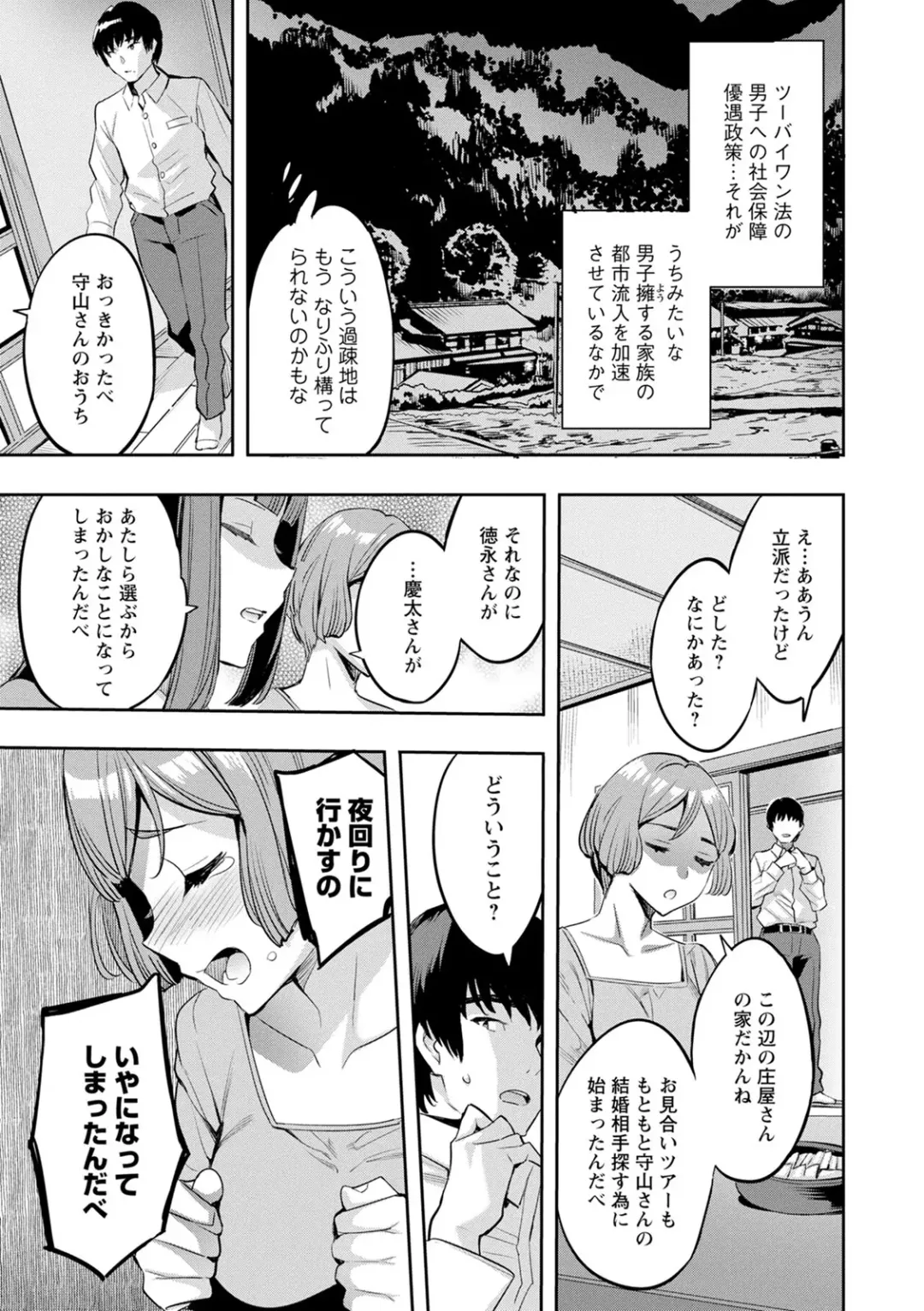 [Emua] 2 x 1 ~Kou Joseiritsu Shakai de wa Tsuma Doushi no Naka ga Yosugite Mondai ni Nattemasu~ Fhentai - Page 121
