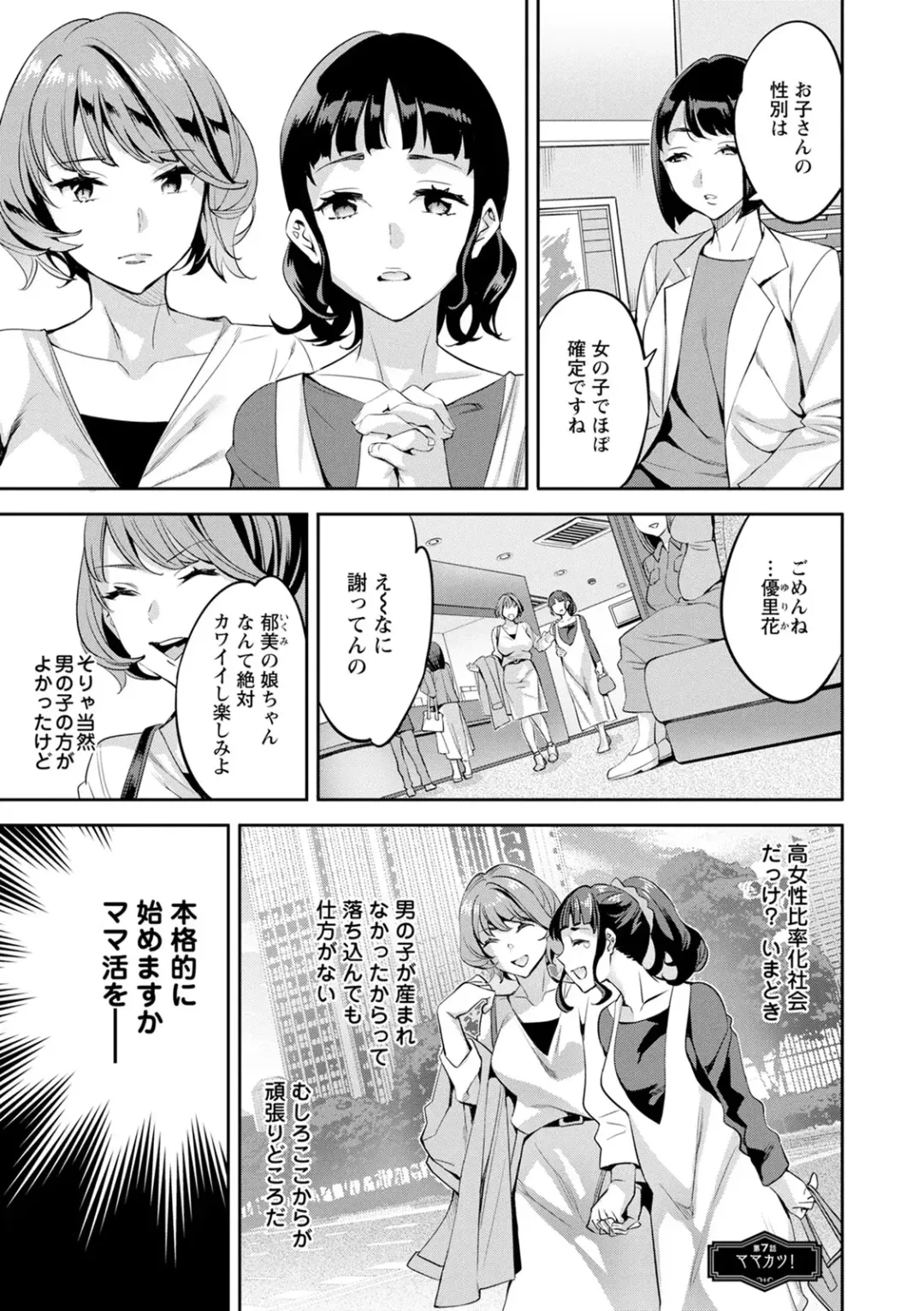 [Emua] 2 x 1 ~Kou Joseiritsu Shakai de wa Tsuma Doushi no Naka ga Yosugite Mondai ni Nattemasu~ Fhentai - Page 131