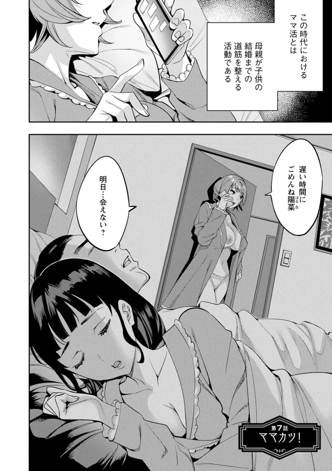 [Emua] 2 x 1 ~Kou Joseiritsu Shakai de wa Tsuma Doushi no Naka ga Yosugite Mondai ni Nattemasu~ Fhentai - Page 132