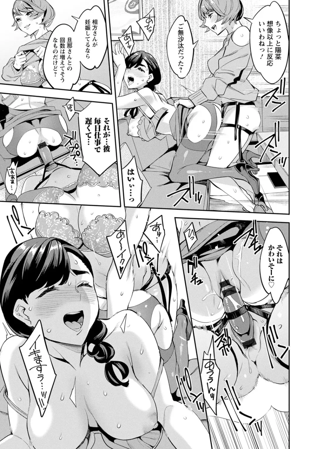 [Emua] 2 x 1 ~Kou Joseiritsu Shakai de wa Tsuma Doushi no Naka ga Yosugite Mondai ni Nattemasu~ Fhentai - Page 137