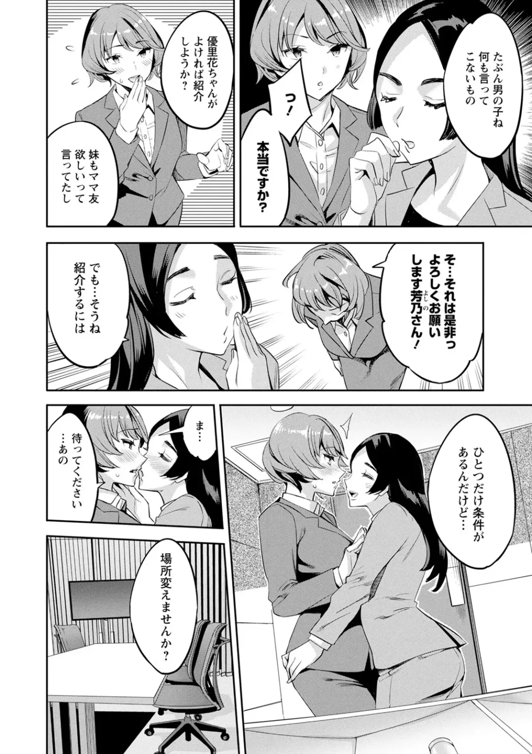[Emua] 2 x 1 ~Kou Joseiritsu Shakai de wa Tsuma Doushi no Naka ga Yosugite Mondai ni Nattemasu~ Fhentai - Page 140