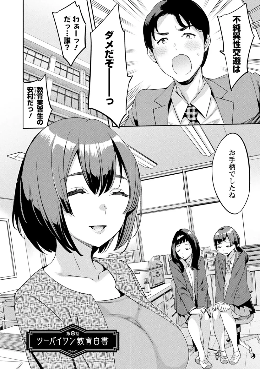 [Emua] 2 x 1 ~Kou Joseiritsu Shakai de wa Tsuma Doushi no Naka ga Yosugite Mondai ni Nattemasu~ Fhentai - Page 152