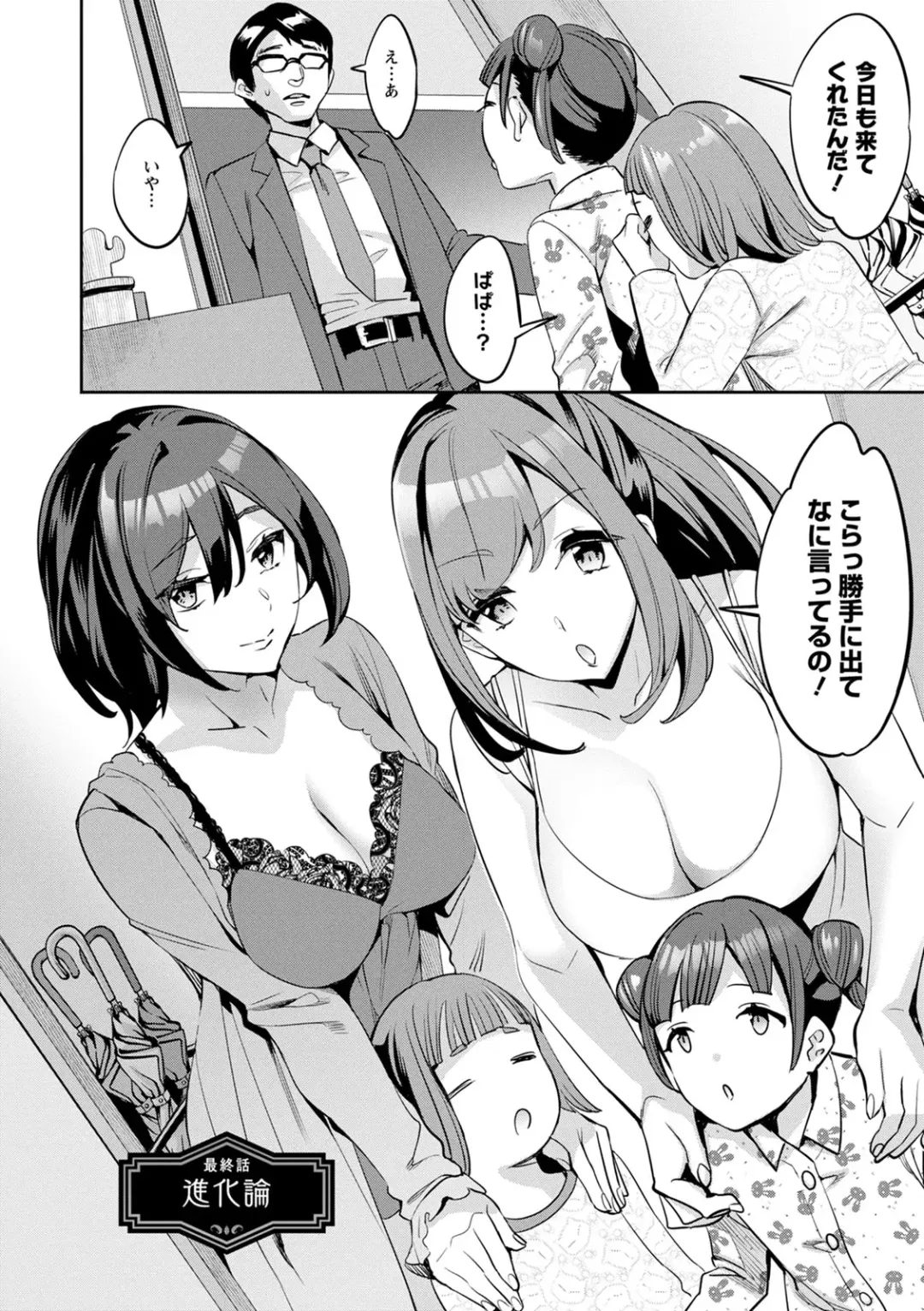 [Emua] 2 x 1 ~Kou Joseiritsu Shakai de wa Tsuma Doushi no Naka ga Yosugite Mondai ni Nattemasu~ Fhentai - Page 172