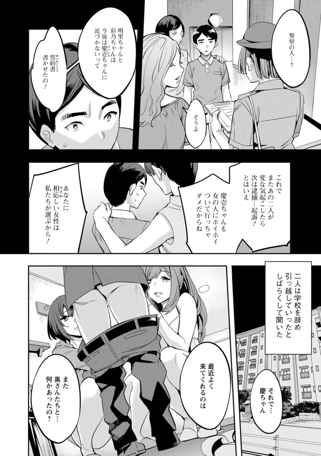 [Emua] 2 x 1 ~Kou Joseiritsu Shakai de wa Tsuma Doushi no Naka ga Yosugite Mondai ni Nattemasu~ Fhentai - Page 176
