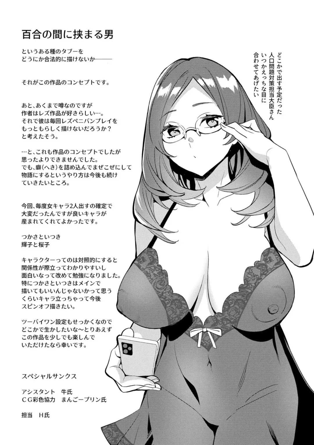 [Emua] 2 x 1 ~Kou Joseiritsu Shakai de wa Tsuma Doushi no Naka ga Yosugite Mondai ni Nattemasu~ Fhentai - Page 193