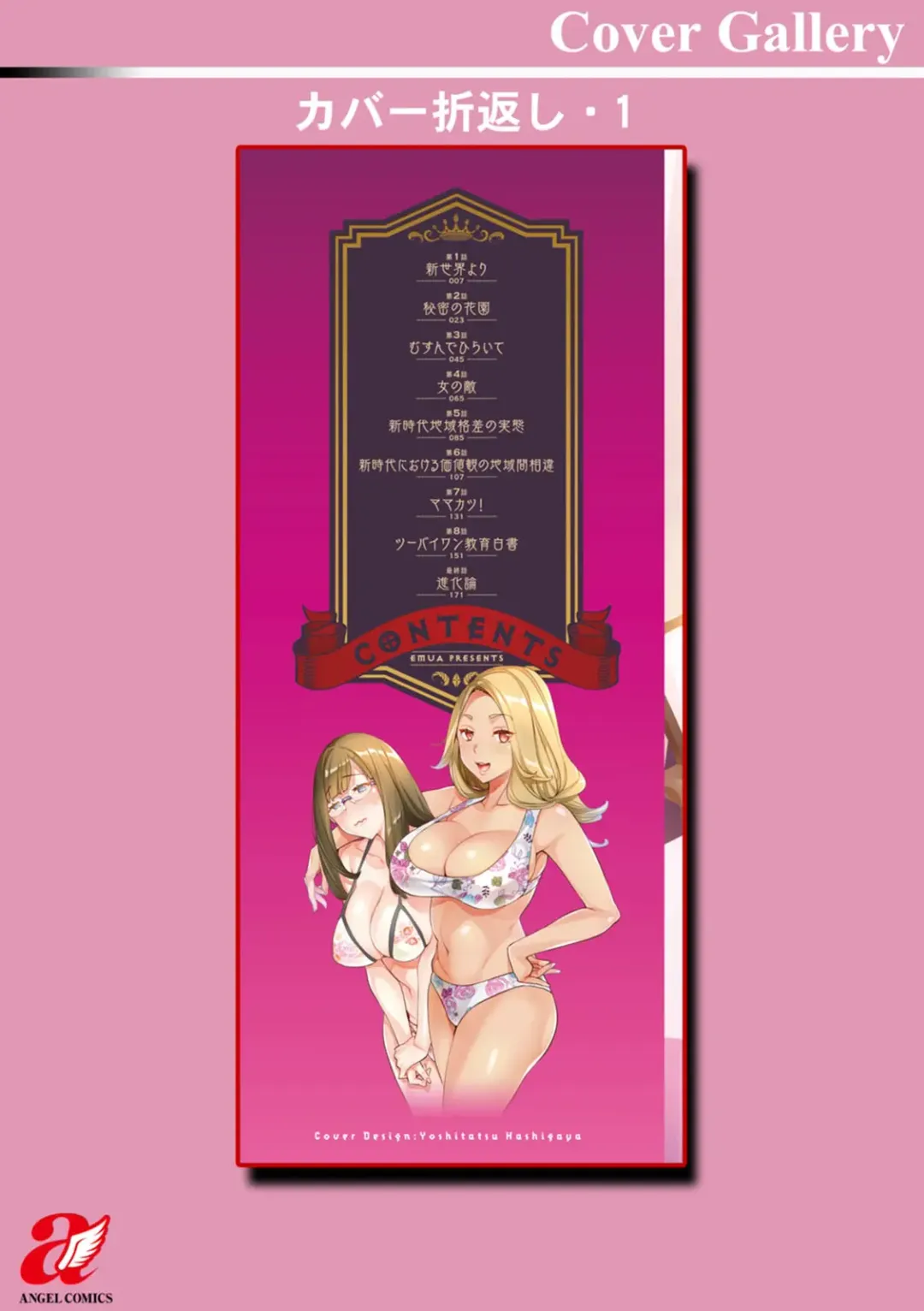 [Emua] 2 x 1 ~Kou Joseiritsu Shakai de wa Tsuma Doushi no Naka ga Yosugite Mondai ni Nattemasu~ Fhentai - Page 196