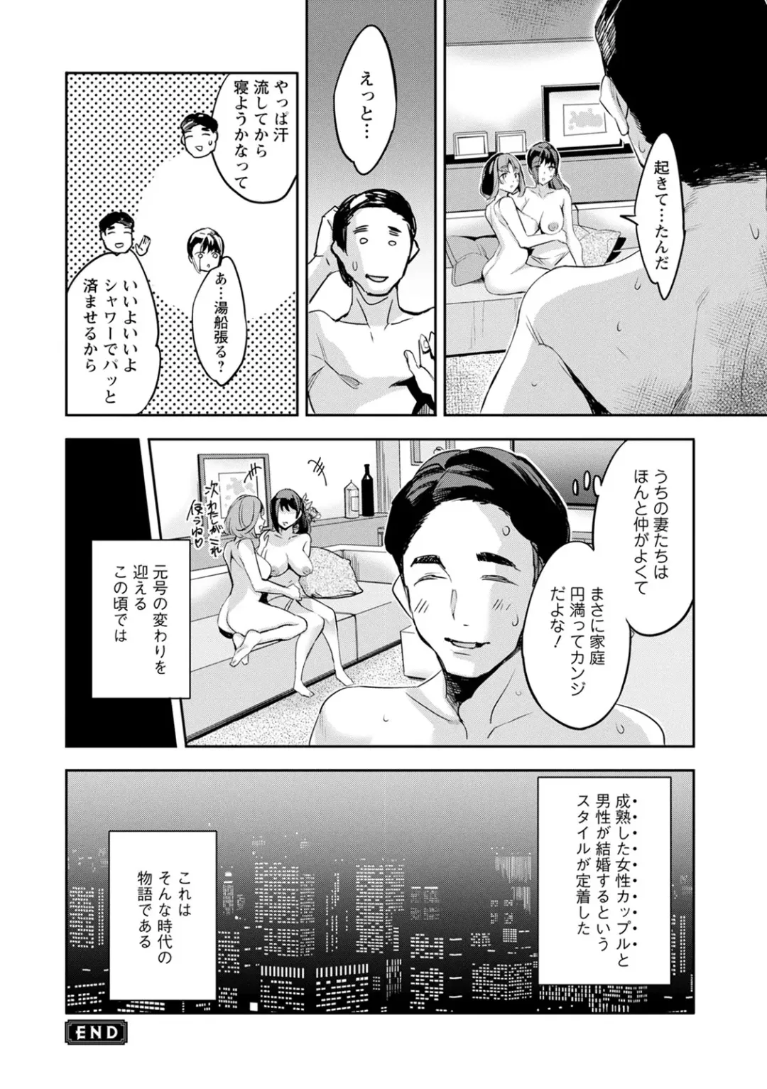 [Emua] 2 x 1 ~Kou Joseiritsu Shakai de wa Tsuma Doushi no Naka ga Yosugite Mondai ni Nattemasu~ Fhentai - Page 22