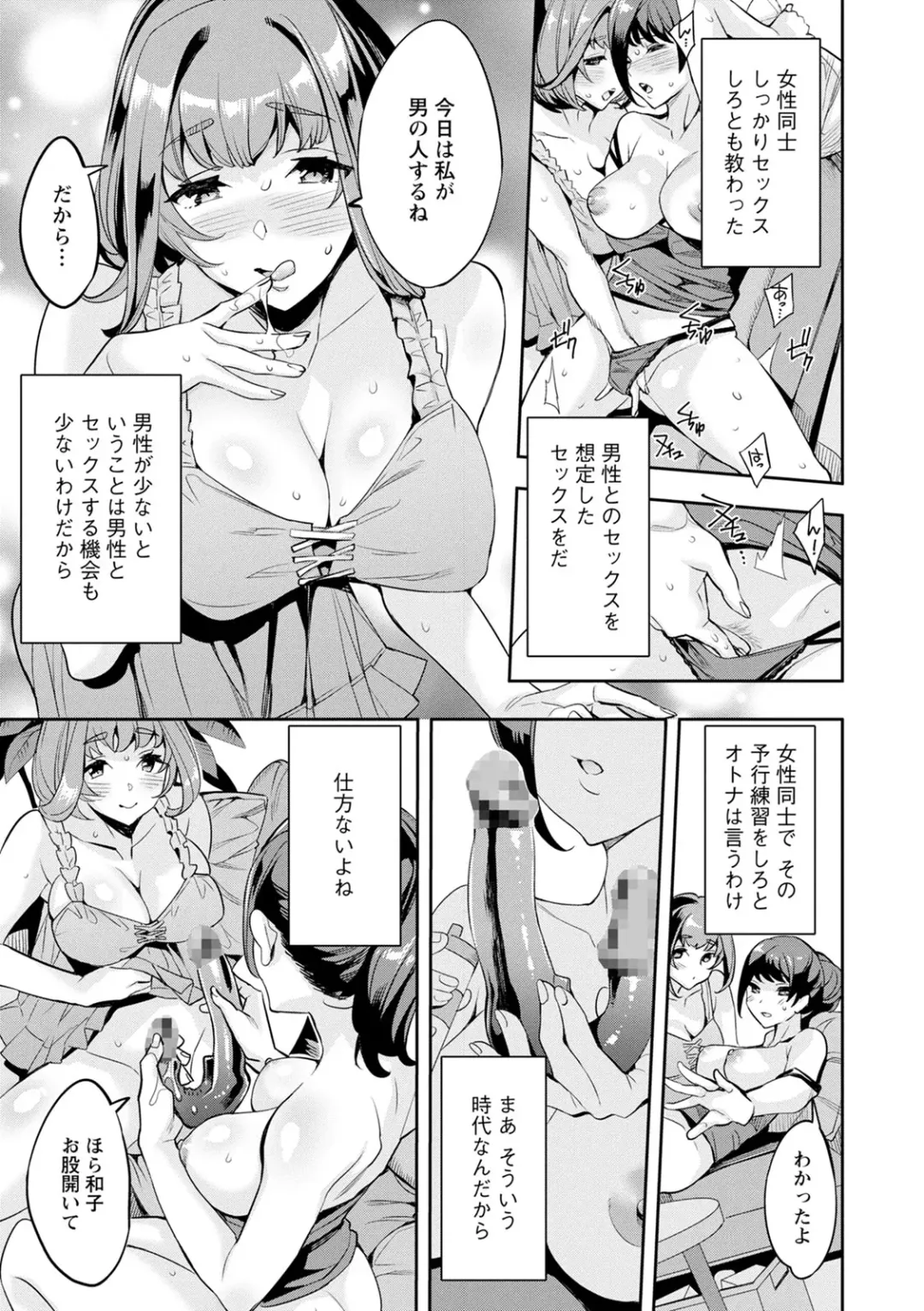 [Emua] 2 x 1 ~Kou Joseiritsu Shakai de wa Tsuma Doushi no Naka ga Yosugite Mondai ni Nattemasu~ Fhentai - Page 27