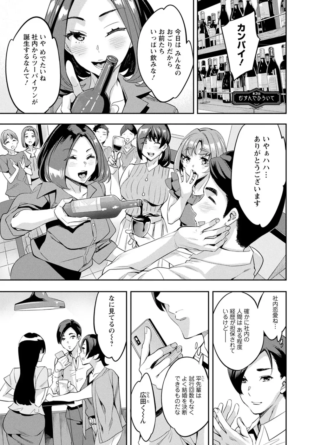 [Emua] 2 x 1 ~Kou Joseiritsu Shakai de wa Tsuma Doushi no Naka ga Yosugite Mondai ni Nattemasu~ Fhentai - Page 45