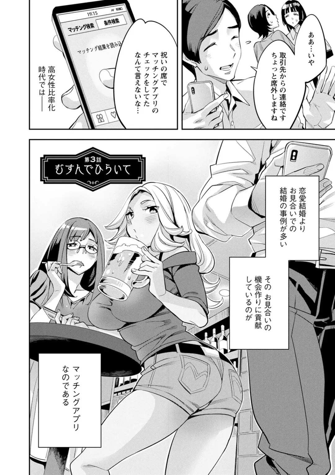 [Emua] 2 x 1 ~Kou Joseiritsu Shakai de wa Tsuma Doushi no Naka ga Yosugite Mondai ni Nattemasu~ Fhentai - Page 46