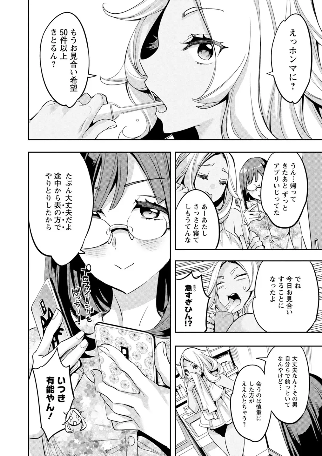 [Emua] 2 x 1 ~Kou Joseiritsu Shakai de wa Tsuma Doushi no Naka ga Yosugite Mondai ni Nattemasu~ Fhentai - Page 58