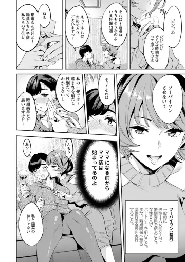 [Emua] 2 x 1 ~Kou Joseiritsu Shakai de wa Tsuma Doushi no Naka ga Yosugite Mondai ni Nattemasu~ Fhentai - Page 134
