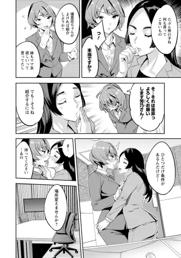 [Emua] 2 x 1 ~Kou Joseiritsu Shakai de wa Tsuma Doushi no Naka ga Yosugite Mondai ni Nattemasu~ Fhentai - Page 140