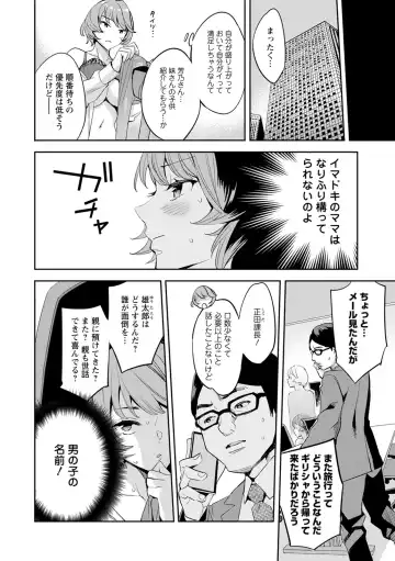 [Emua] 2 x 1 ~Kou Joseiritsu Shakai de wa Tsuma Doushi no Naka ga Yosugite Mondai ni Nattemasu~ Fhentai - Page 144