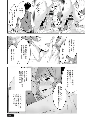 [Emua] 2 x 1 ~Kou Joseiritsu Shakai de wa Tsuma Doushi no Naka ga Yosugite Mondai ni Nattemasu~ Fhentai - Page 150