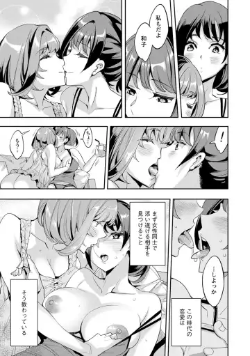 [Emua] 2 x 1 ~Kou Joseiritsu Shakai de wa Tsuma Doushi no Naka ga Yosugite Mondai ni Nattemasu~ Fhentai - Page 25
