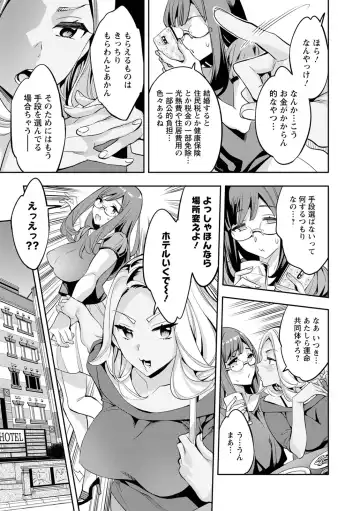 [Emua] 2 x 1 ~Kou Joseiritsu Shakai de wa Tsuma Doushi no Naka ga Yosugite Mondai ni Nattemasu~ Fhentai - Page 49