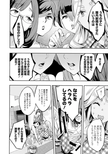 [Emua] 2 x 1 ~Kou Joseiritsu Shakai de wa Tsuma Doushi no Naka ga Yosugite Mondai ni Nattemasu~ Fhentai - Page 74