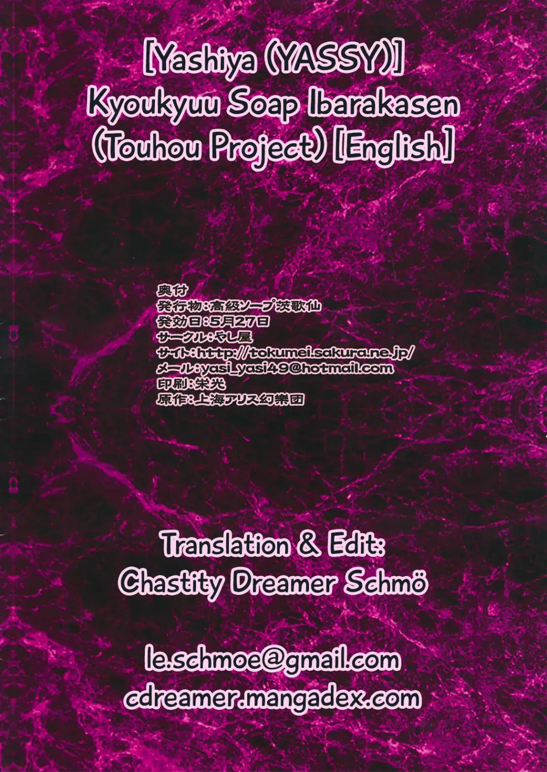 [Yassy] Koukyuu Soap Ibara Kasen (decensored) Fhentai - Page 20