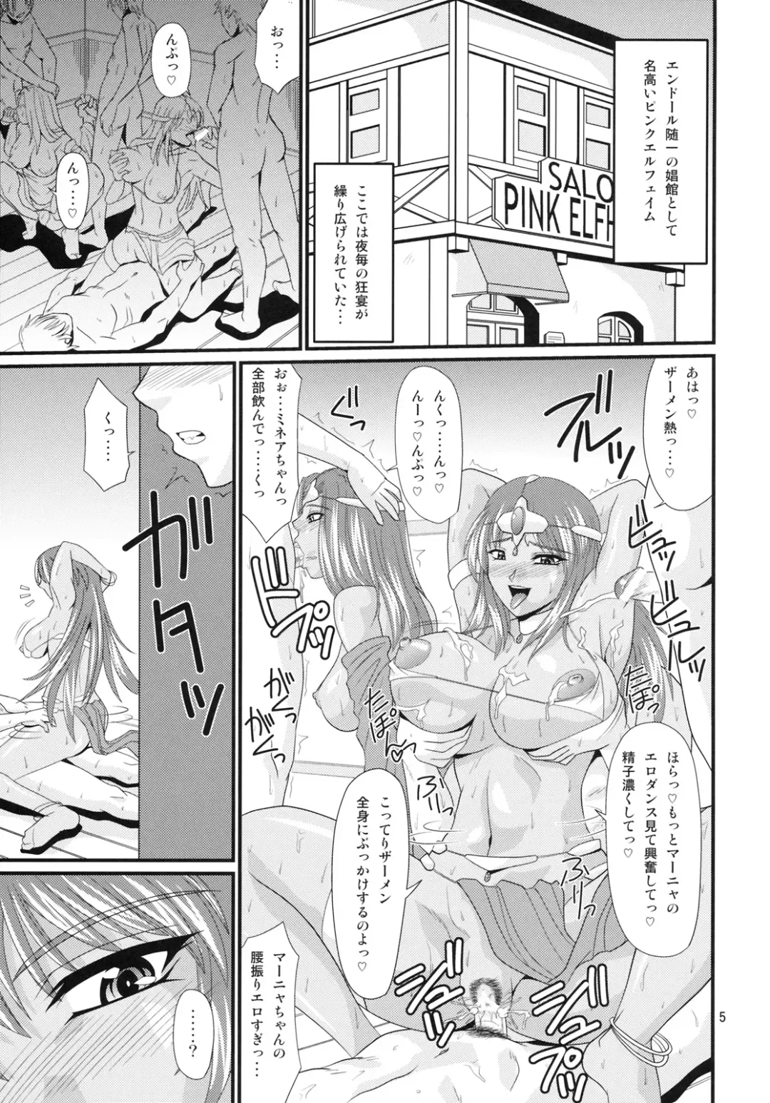 [Forester] Endor Night Fires!! Fhentai - Page 4