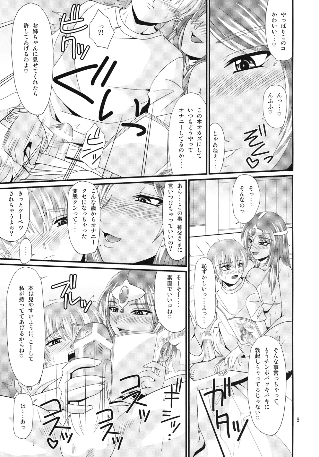 [Forester] Endor Night Fires!! Fhentai - Page 8