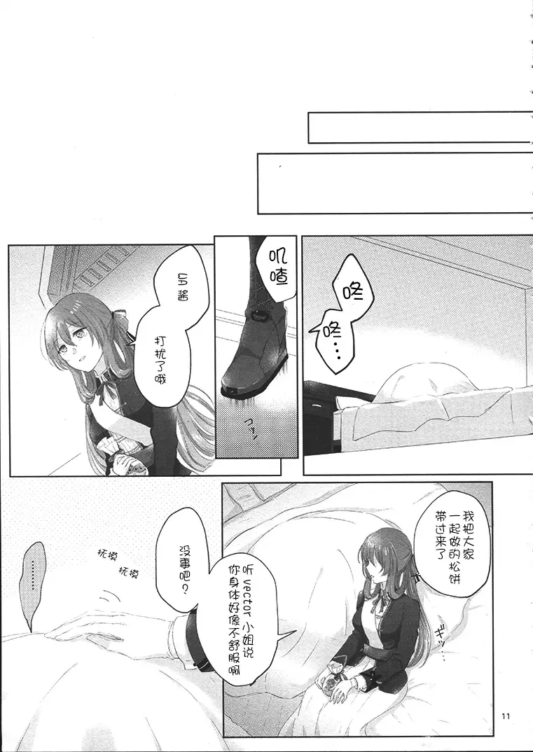 [Sui] My Inside Fhentai - Page 11