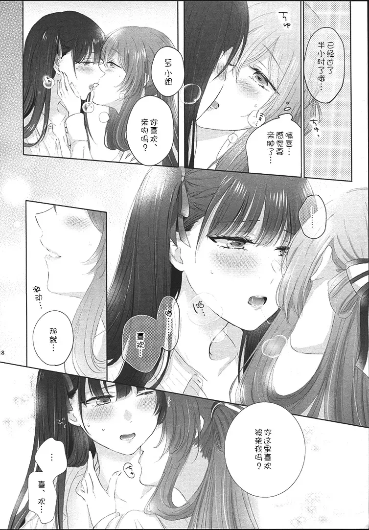 [Sui] My Inside Fhentai - Page 18