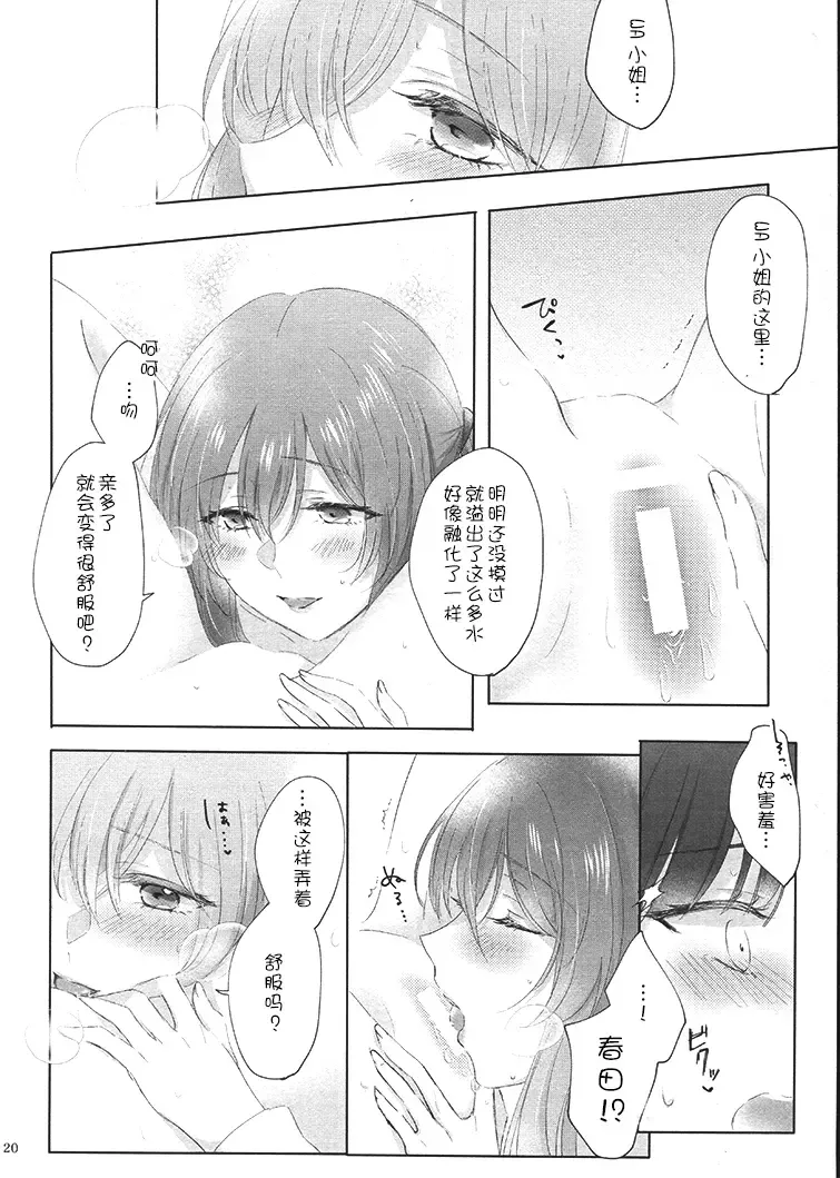 [Sui] My Inside Fhentai - Page 20