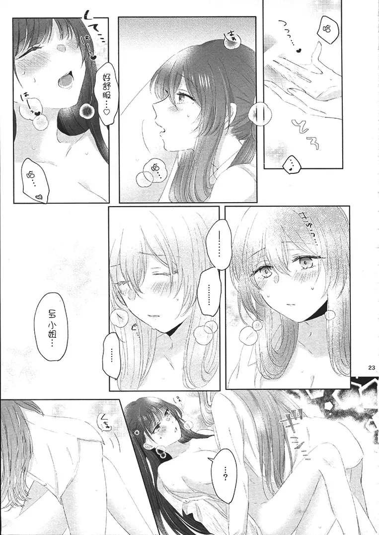 [Sui] My Inside Fhentai - Page 23