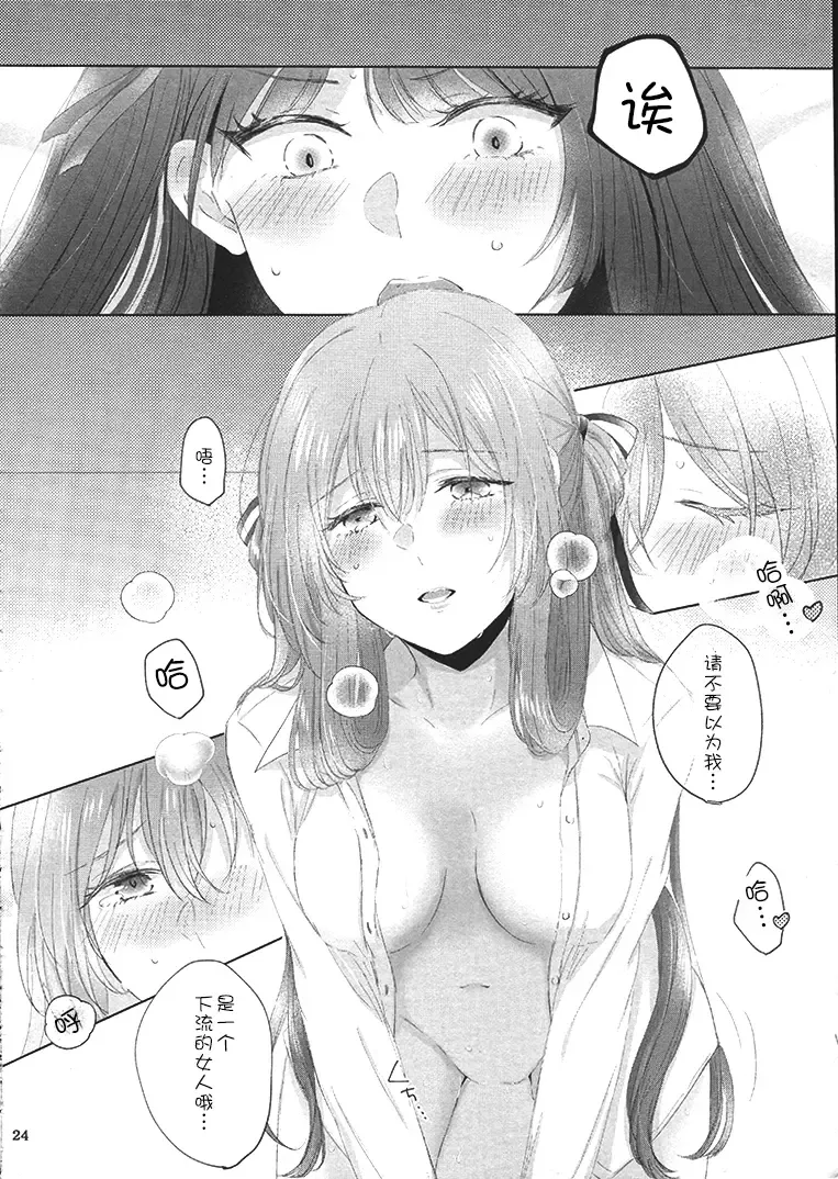 [Sui] My Inside Fhentai - Page 24