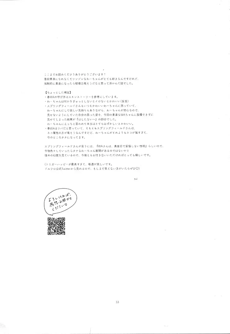 [Sui] My Inside Fhentai - Page 33