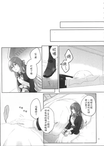 [Sui] My Inside Fhentai - Page 11