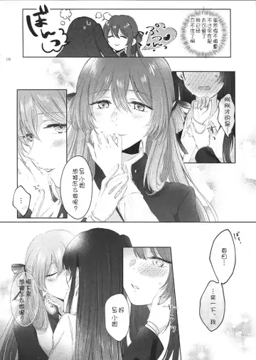 [Sui] My Inside Fhentai - Page 16