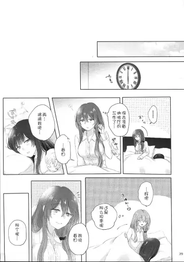 [Sui] My Inside Fhentai - Page 29