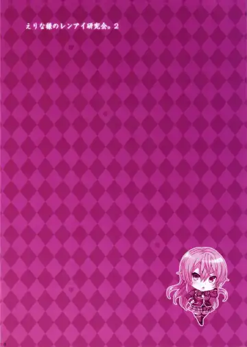 [Hisasi] Erina-sama no Renai Kenkyuukai. 2 | Erina-sama's Love Laboratory. 2 (decensored) Fhentai - Page 2