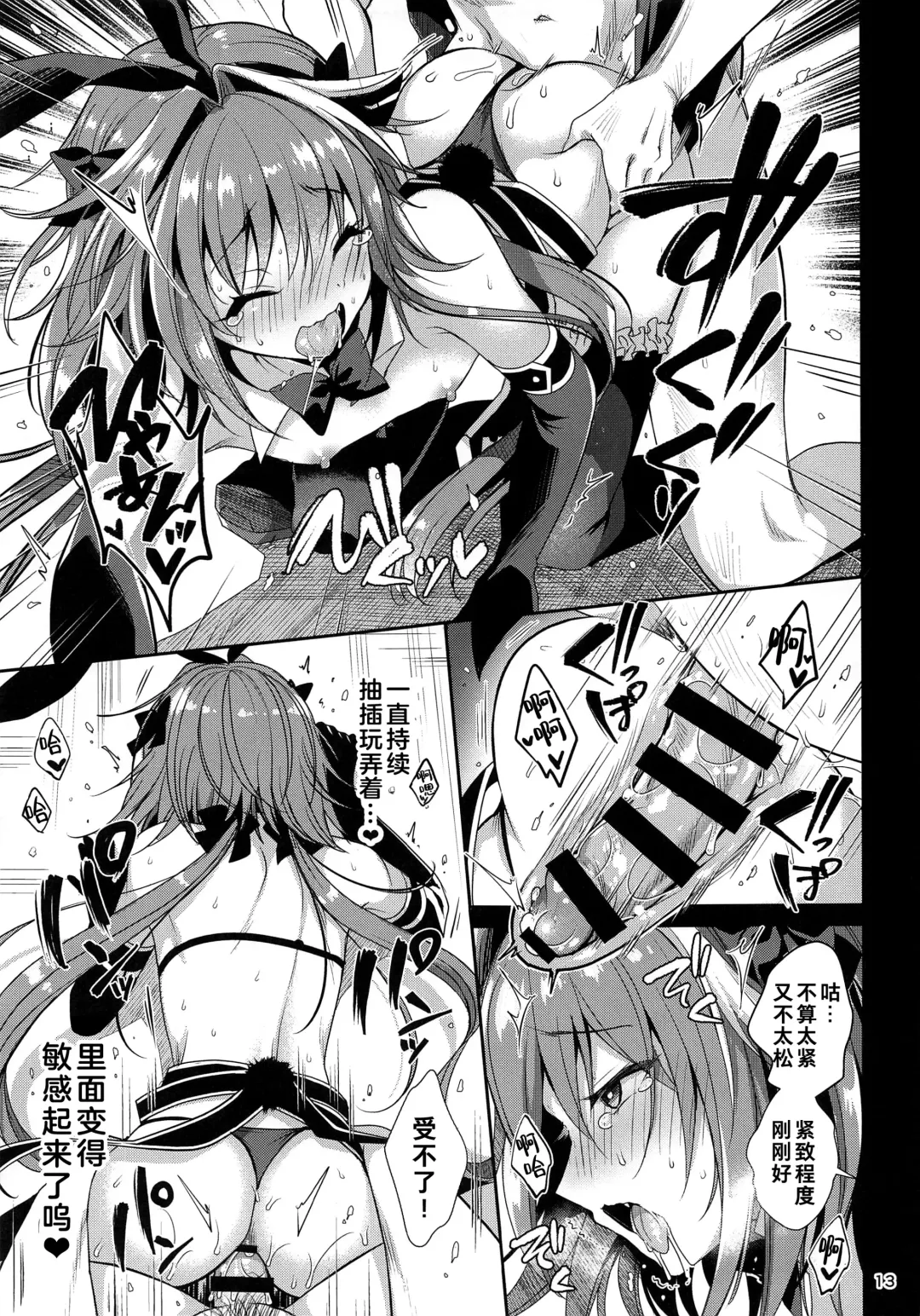 [Menoko] Master no Youbou de Saishuu Sairin ga Ero Ishou ni Natte Shimatta Astolfo-kun | 由于御主的期望，阿斯托尔福的最终再临变成了色情服装 Fhentai - Page 15