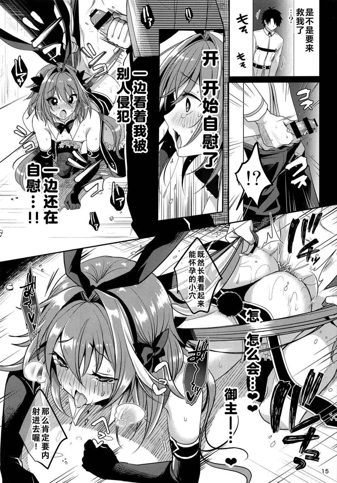 [Menoko] Master no Youbou de Saishuu Sairin ga Ero Ishou ni Natte Shimatta Astolfo-kun | 由于御主的期望，阿斯托尔福的最终再临变成了色情服装 Fhentai - Page 17