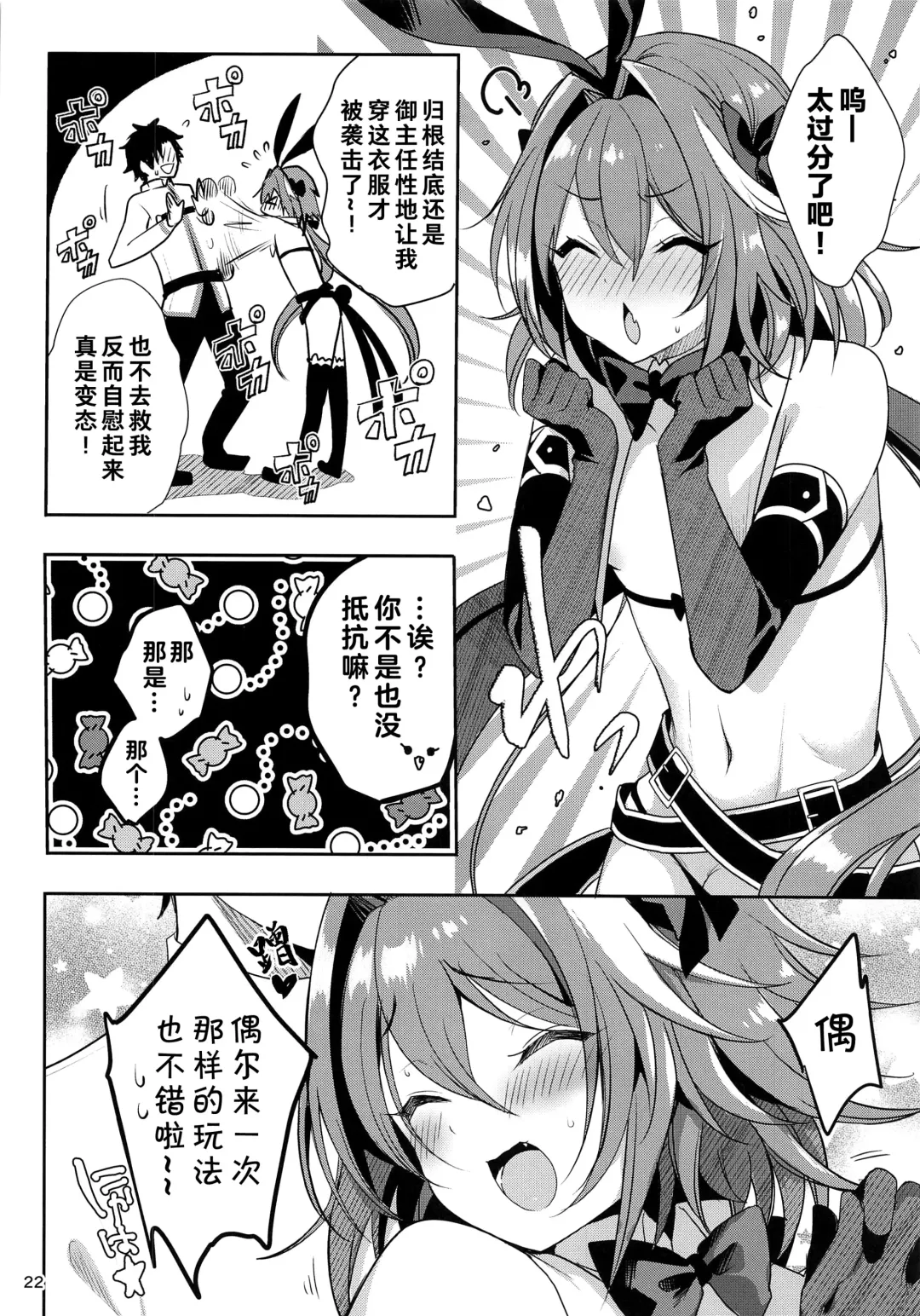 [Menoko] Master no Youbou de Saishuu Sairin ga Ero Ishou ni Natte Shimatta Astolfo-kun | 由于御主的期望，阿斯托尔福的最终再临变成了色情服装 Fhentai - Page 24