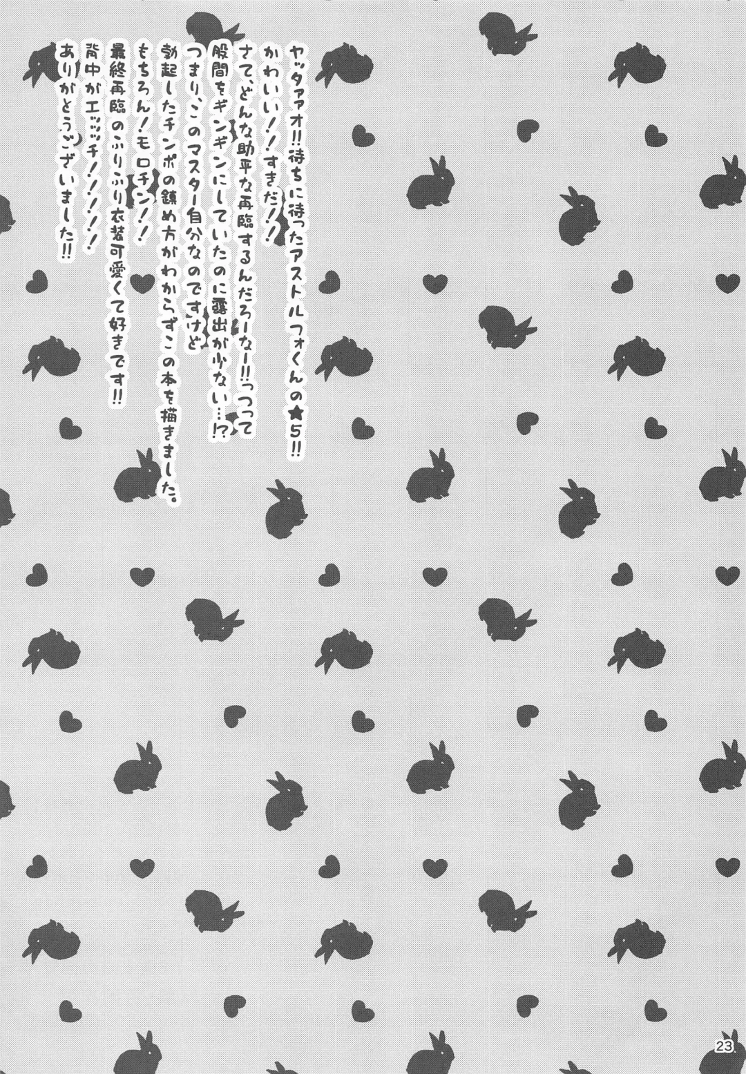 [Menoko] Master no Youbou de Saishuu Sairin ga Ero Ishou ni Natte Shimatta Astolfo-kun | 由于御主的期望，阿斯托尔福的最终再临变成了色情服装 Fhentai - Page 25