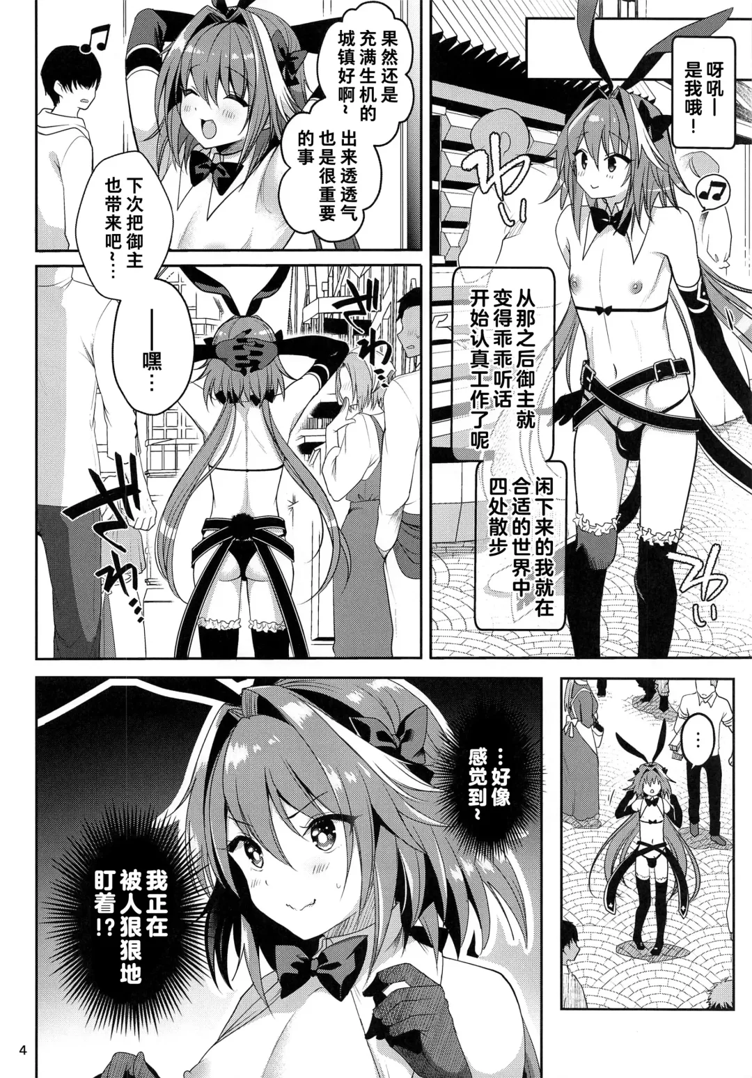 [Menoko] Master no Youbou de Saishuu Sairin ga Ero Ishou ni Natte Shimatta Astolfo-kun | 由于御主的期望，阿斯托尔福的最终再临变成了色情服装 Fhentai - Page 6